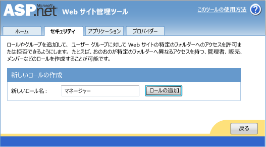 WebAdmin_CreateRole