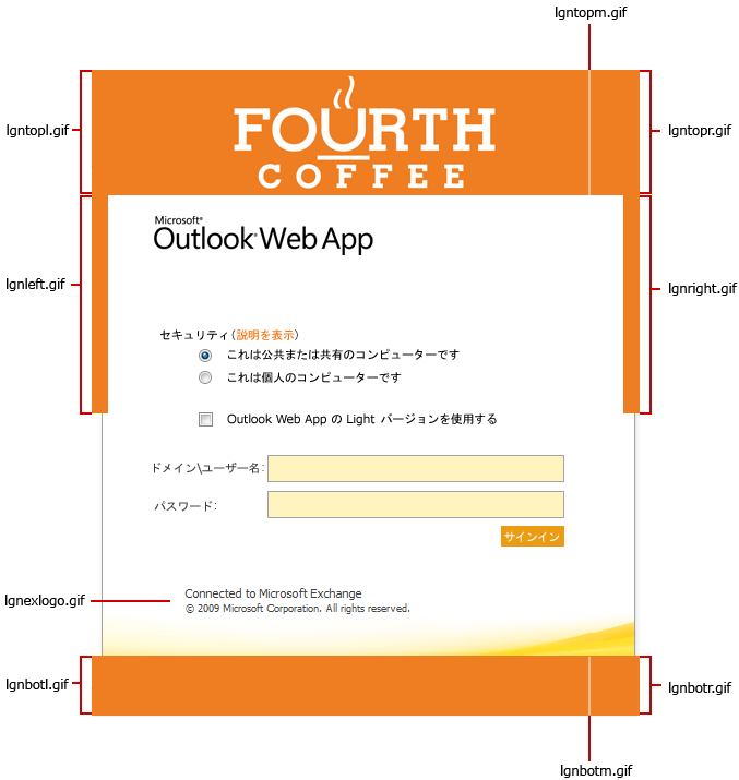 Outlook Web App の既定のサインイン ページ