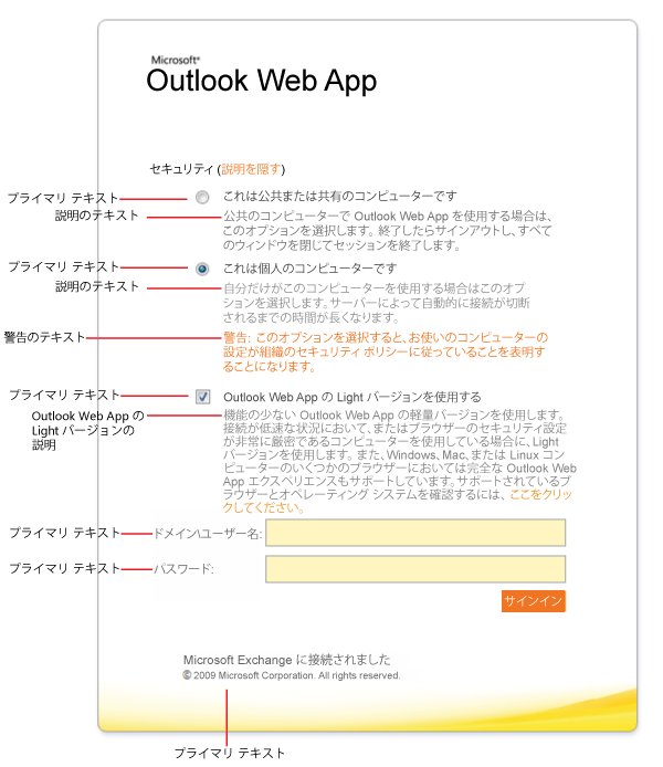 テキスト オプションを表示している Outlook Web App のサインイン ページ