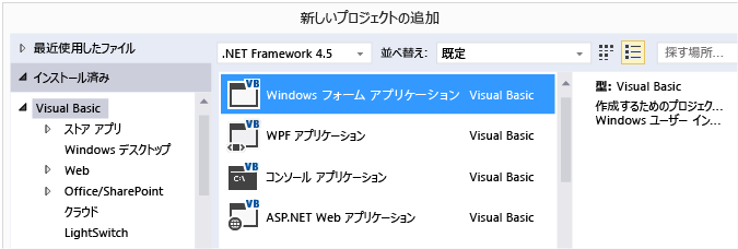 Windows フォーム アプリケーション プロジェクト