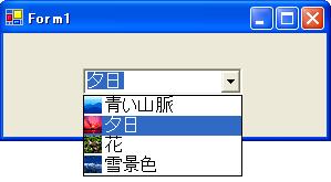 Cc440873.ImageComboBox_fig01(ja-jp,MSDN.10).jpg