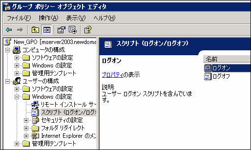 図 3: 互換データベースはログオン スクリプトを使用してグループ ポリシーに割り当てることも可能