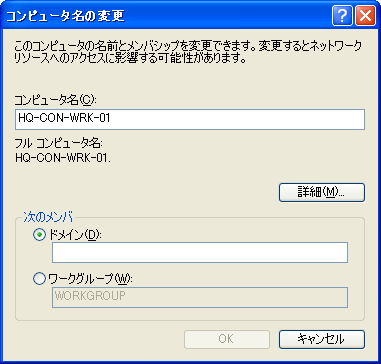 図 1.   コンピュータのメンバシップをドメインに変更