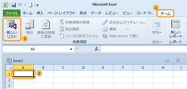 Excel と TFS の間におけるリスト接続の作成