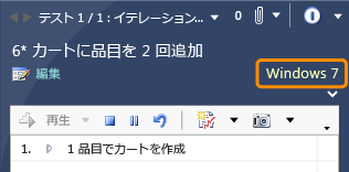 必要な構成はテスト ランナーに表示されます。