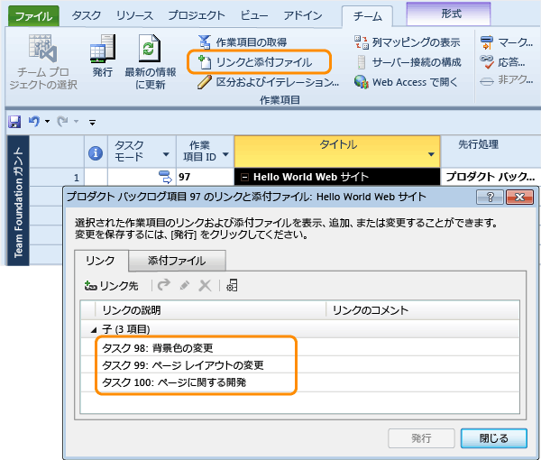 下位のタスクが先行処理と後続処理のリンクを作成