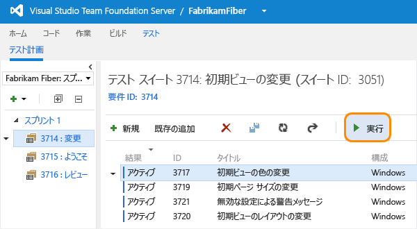 特定のテストを選択して実行する