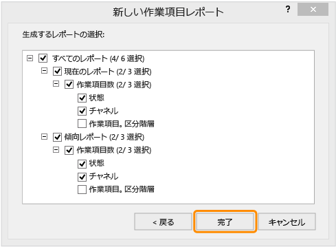 展開されたノード、[新しい作業項目レポート] ダイアログ ボックス