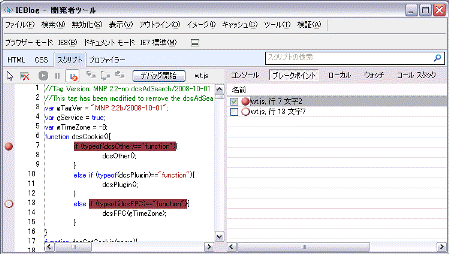 ブレークポイントの設定と管理を表示する