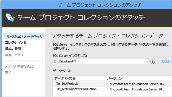オリジナルのコレクション データベースを選択する