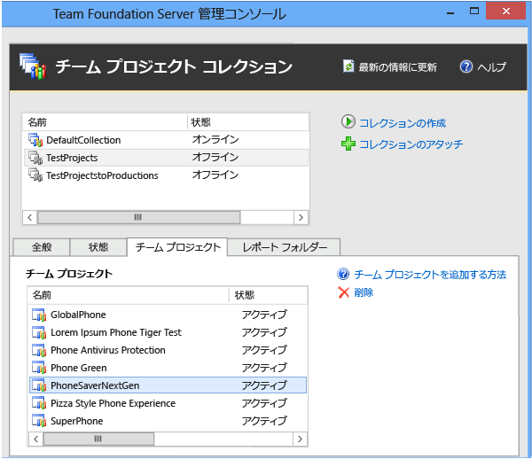 各コレクションに一意のプロジェクト セットが必要です。