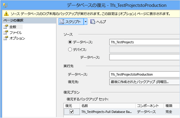 SQL Server に提供されているツールを使用する