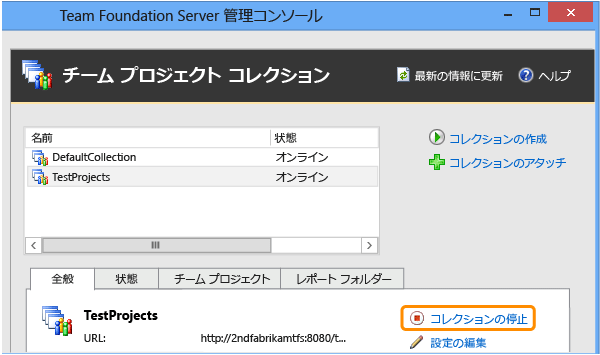 コレクションのアタッチが開始した場合、停止する