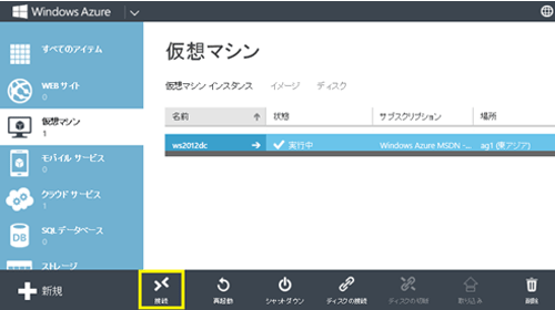 図: 仮想マシンにリモート デスクトップで接続