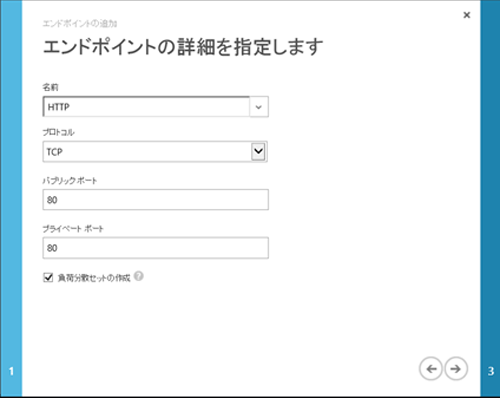 図: エンドポイントの詳細を指定します