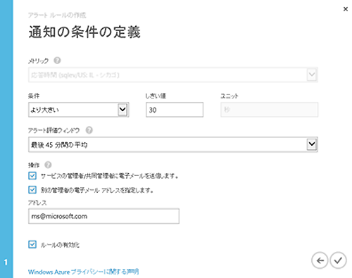  図: 通知の条件の定義