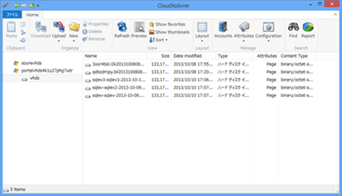 図: CloudXplorer