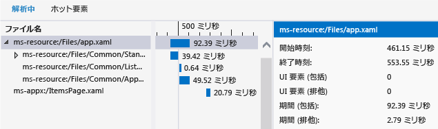 解析ウィンドウ