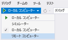 Windows ストア アプリの配置ターゲット リスト