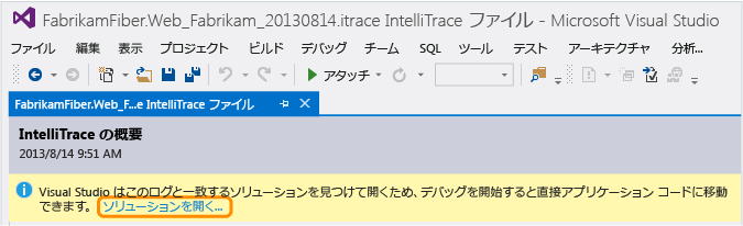 IntelliTrace ログからソリューションを開く