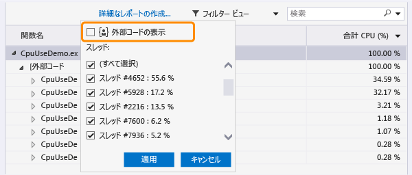 [フィルタ表示]、[外部コードの表示] の順に選択します