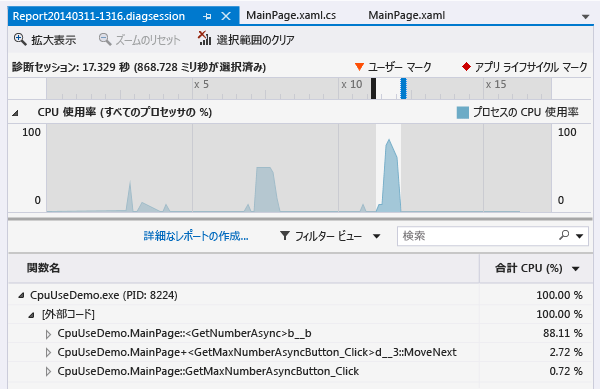 GetMaxNumberAsyncButton_Click のレポート選択