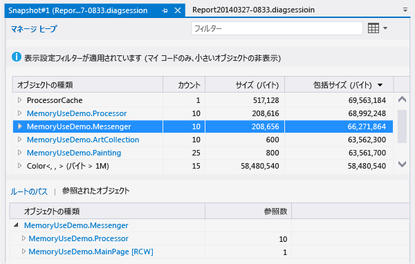 メモリ使用量のスナップショット レポート