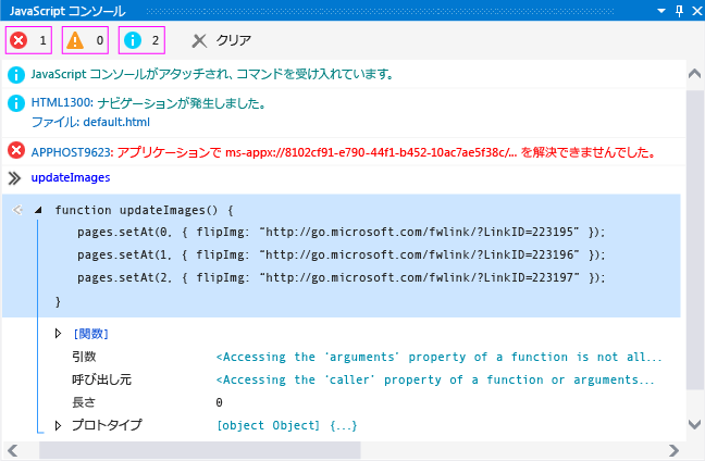 JavaScript Console Window showing a visualizer