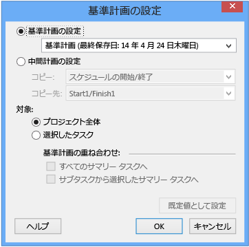 基準計画の設定