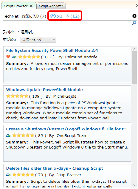 図: [ダウンロード] タブへの切り替え
