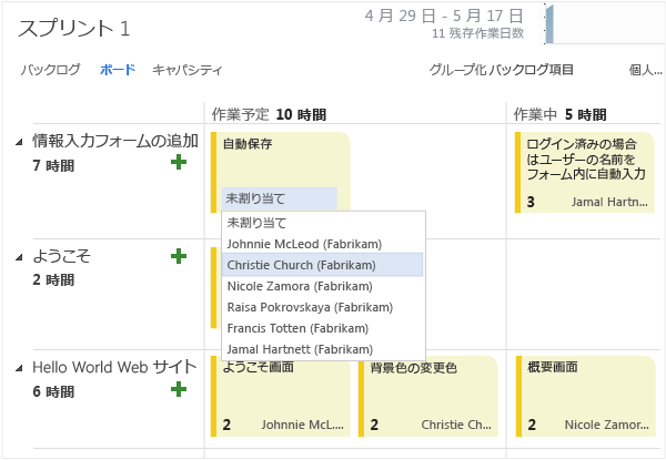 特定の人へのタスクの割り当て