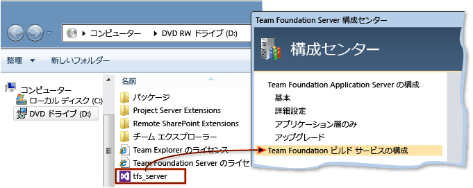 Team Foundation Server ビルドのインストール