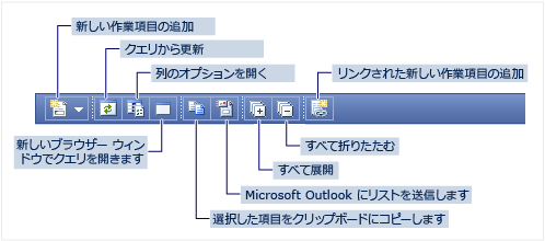 クエリ結果のツール バーの Web パーツ