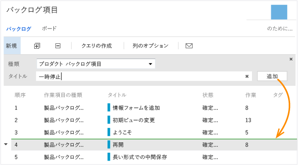 項目の移動先を示す緑色の線