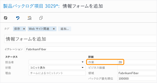 作業の見積もりを指定できます。