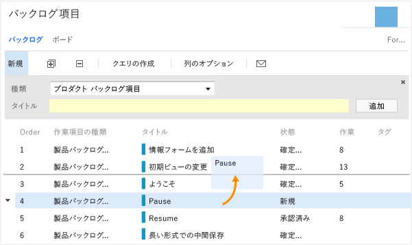 優先順位を示すようにリスト内の項目を並べ替え