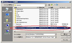 Install.wim または、Install_Windows 7 ENTERPRISE.clg ファイルを選択し、[開く] をクリック