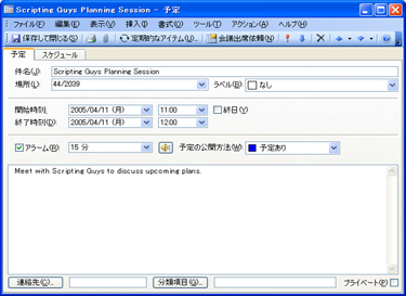 Outlook の予定