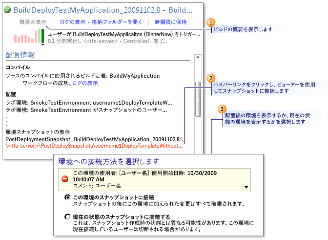 ビルド結果から環境への接続