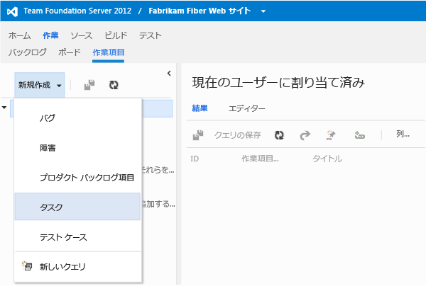 作業ページから新しい作業項目を開く (TWA)