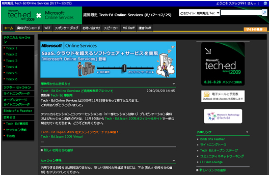 “Tech・Ed Online Services” の画面