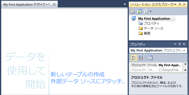 My First Application プロジェクト