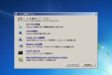 図: システムの回復のオプション画面