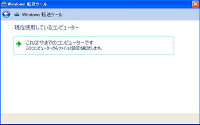 図: 現在使用しているコンピューター