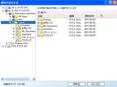 図: 選択内容の変更画面