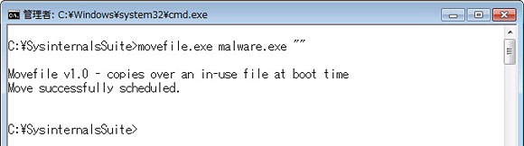 図 2: コマンド プロンプトで movefile.exe malware.exe を実行する画面