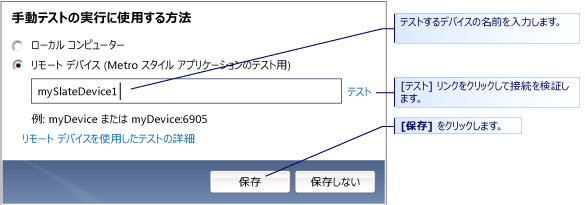 テストを実行する場所の選択