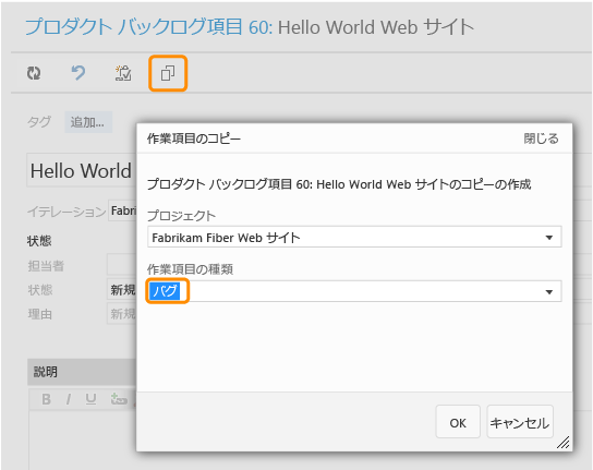 作業項目をコピーし、新しい種類を指定します