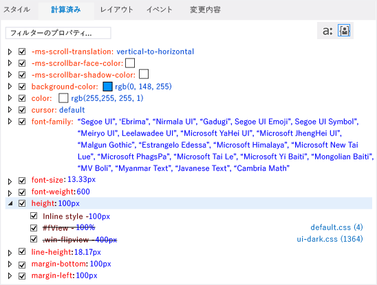 DOM Explorer の [計算済み] タブ