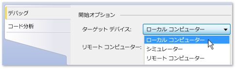 C# および Visual Basic プロジェクト プロパティ ページ